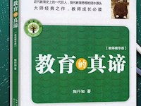 悦读 做一个幸福的老师