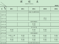 苏州市吴中区东吴实验小学2024学年度体育课表公示