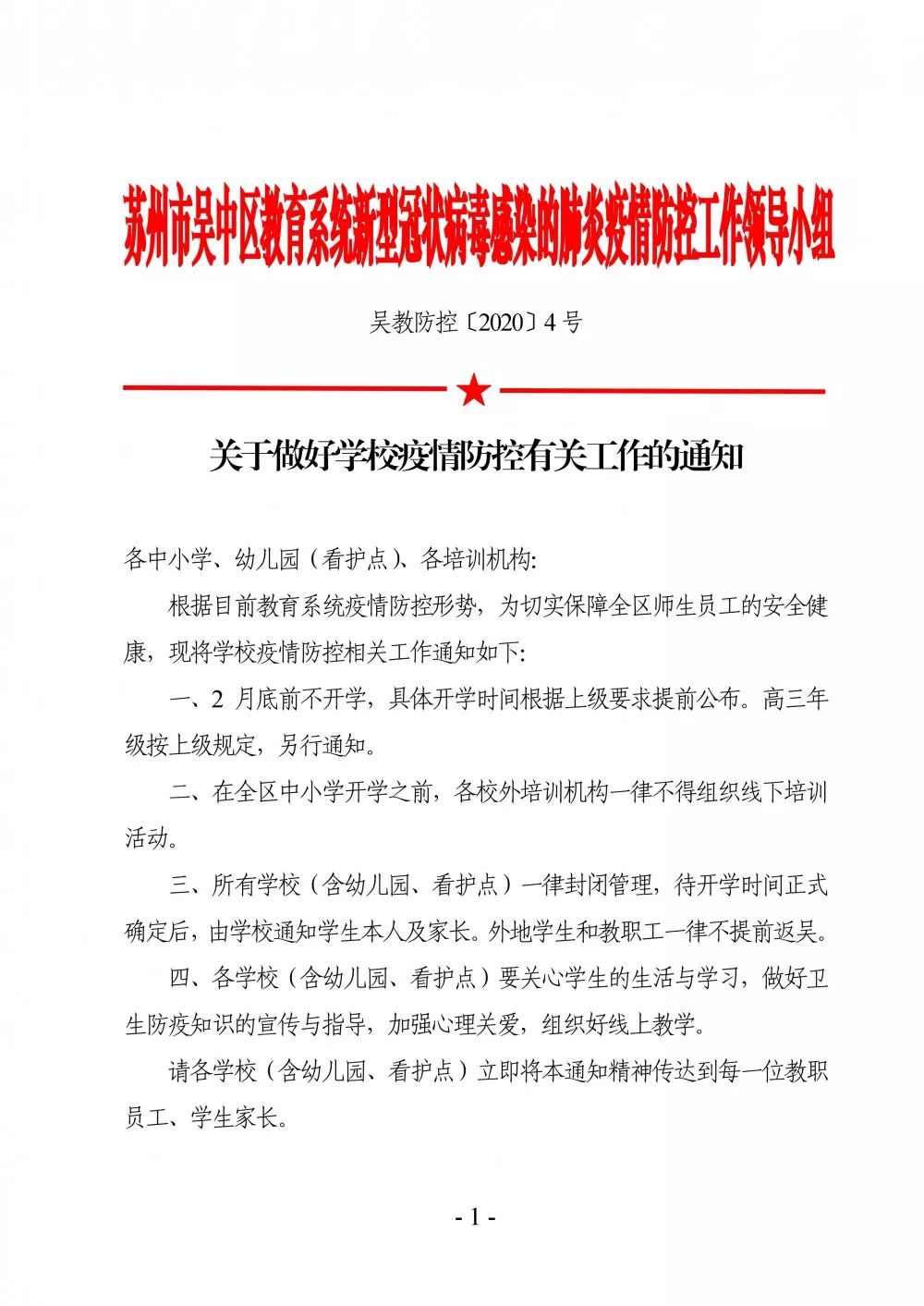 防控疫情，我们能做到！——东湖小学致学生家长的一封信