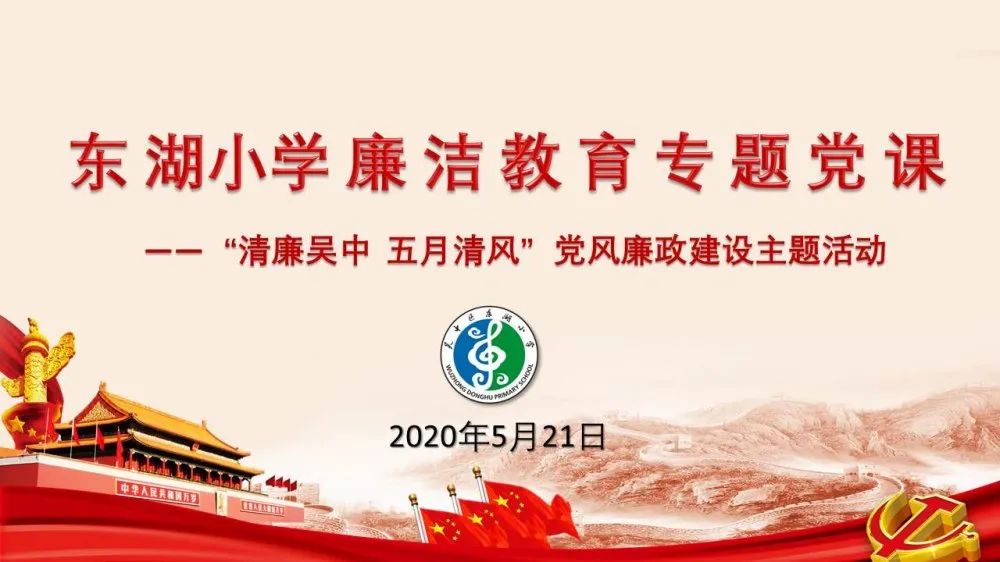 “清廉吴中 五月清风”之——廉洁从教 爱岗敬业