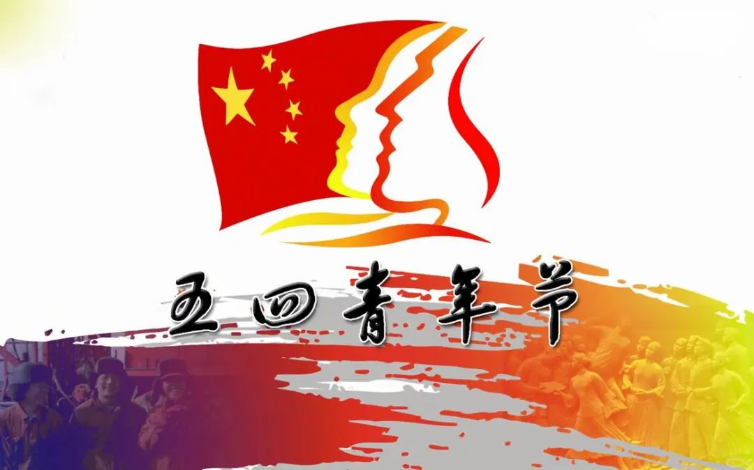 不忘初心育桃李 青春建功新时代——东湖小学开展“五四”青年节主题系列活动