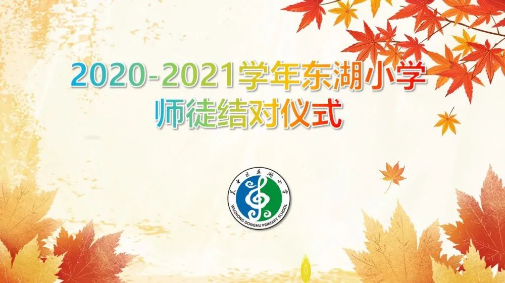 【工会连心桥】 师道传承 同筑梦想