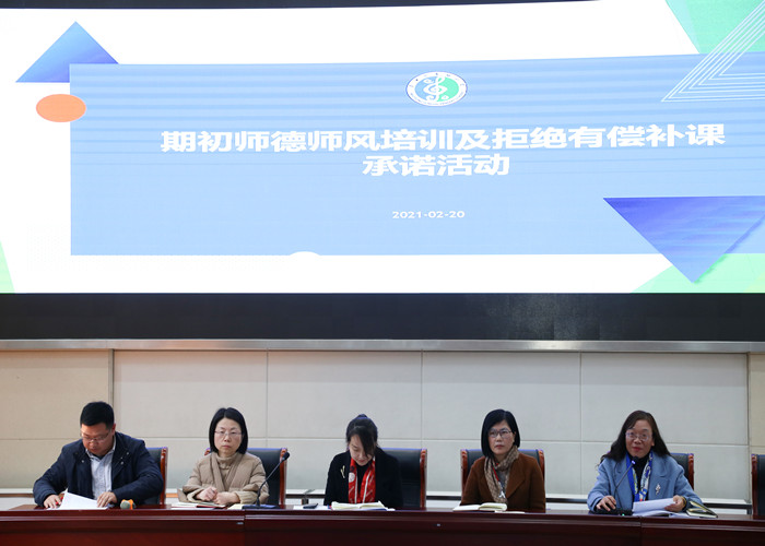加强师德师风建设 弘扬爱岗敬业精神 ——苏州市吴中区东湖小学期初师德培训活动