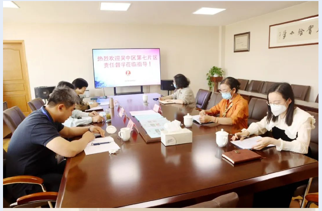 “双减”督导强保障，共护质量谱新篇——东吴实验小学迎接吴中区第七片区责任督学来校督导