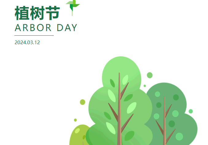 今天植树节，让我们查收一份科普小知识吧