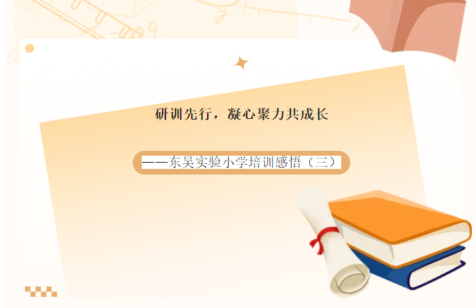 【科研静耕园】研训先行，凝心聚力共成长