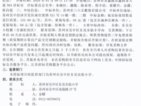 苏州市吴中区东吴实验小学关于东吴实小校服（含盛虹校区）的中标公告